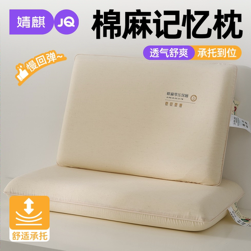 记忆棉枕头护颈住助睡眠学生宿舍