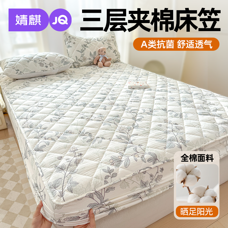 婧麒A类夹棉全棉床笠保护套防尘a