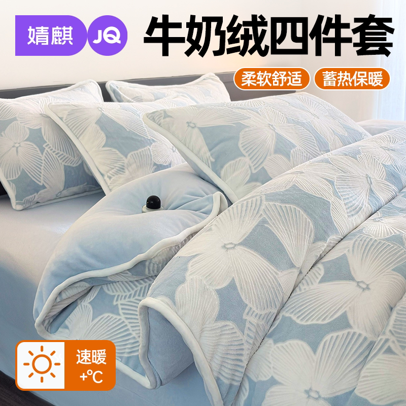 JQ婧麒牛奶绒四件套150x200cm寝室家用防静电可机洗被套床单床笠