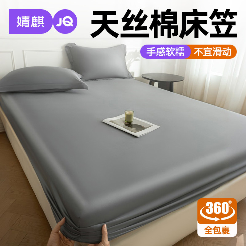 婧麒天丝床笠家用卧室一1米8八双人床垫保护罩租房专用床套罩全包