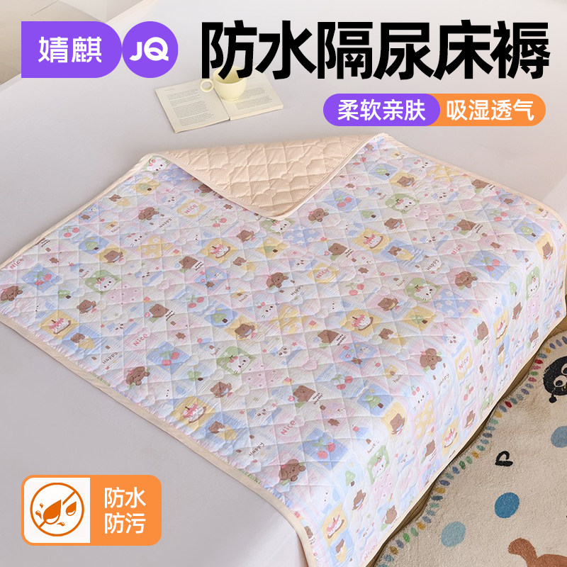 JQ婧麒儿童防水隔尿垫大尺寸褥子