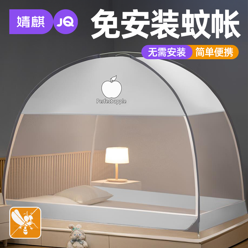 婧麒免安装全罩家用卧室防蚊蚊帐