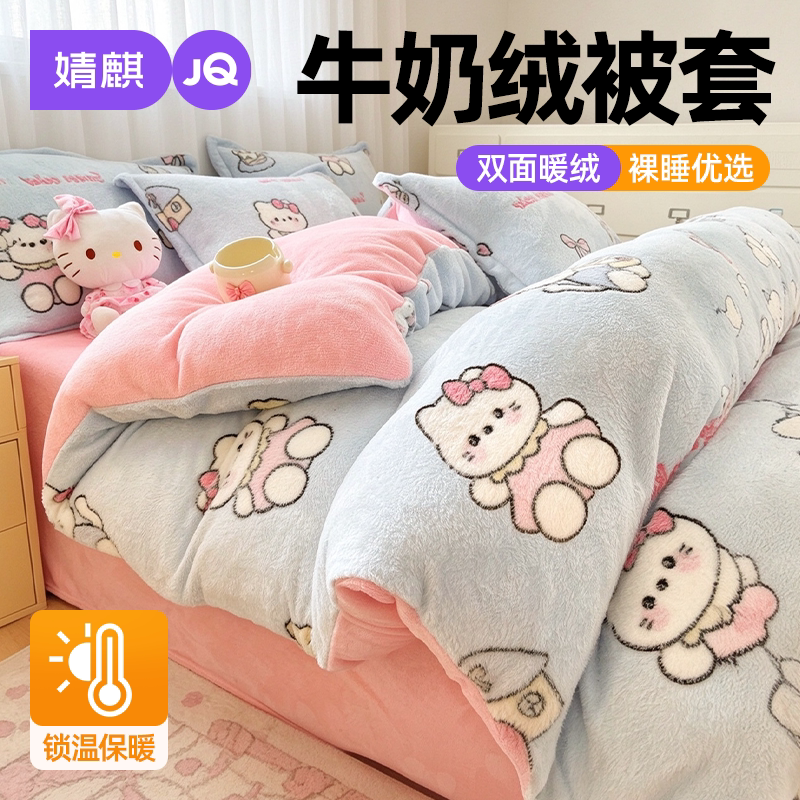 婧麒冬季加厚保暖牛奶绒被套双人