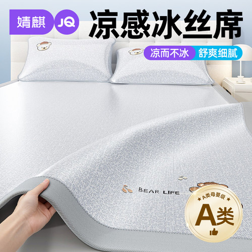 婧麒A类凉感冰丝席吸湿透气亲肤