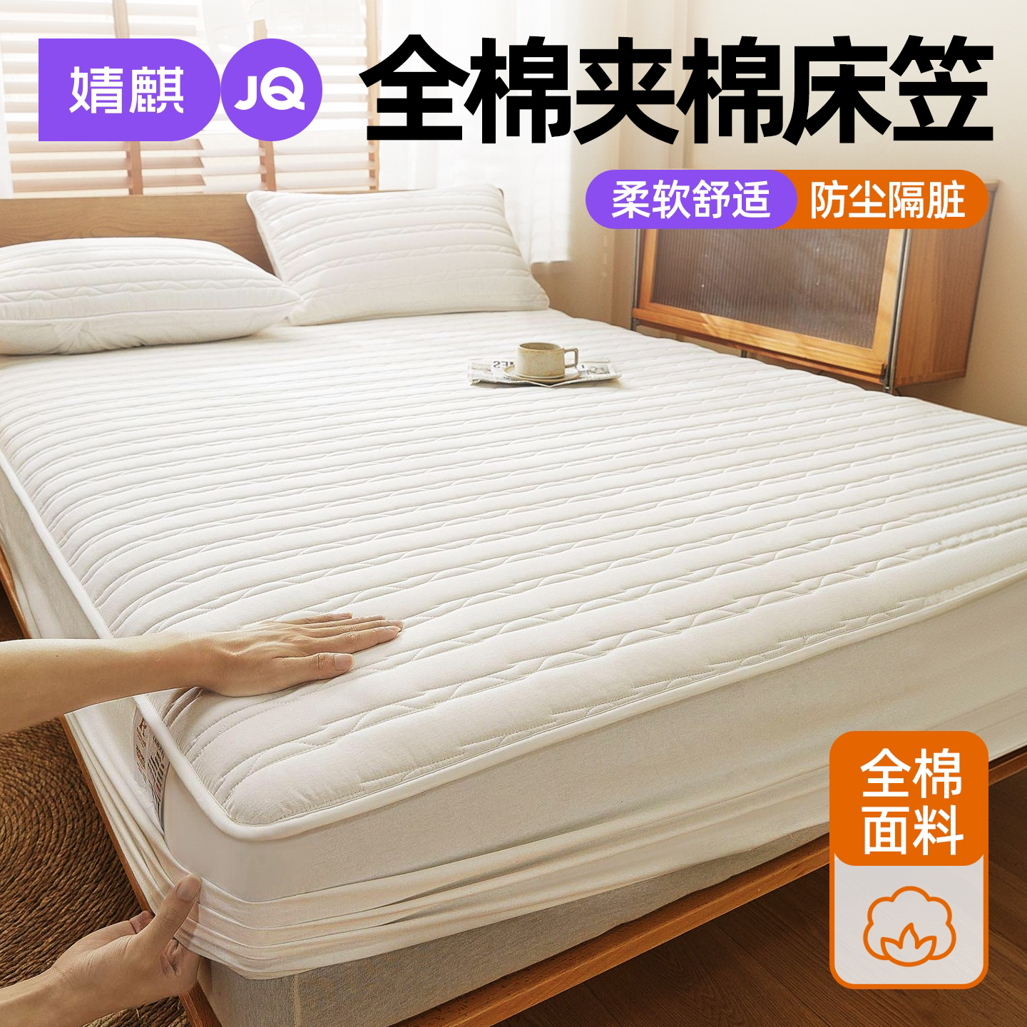 婧麒全棉夹棉防滑床笠四季通用