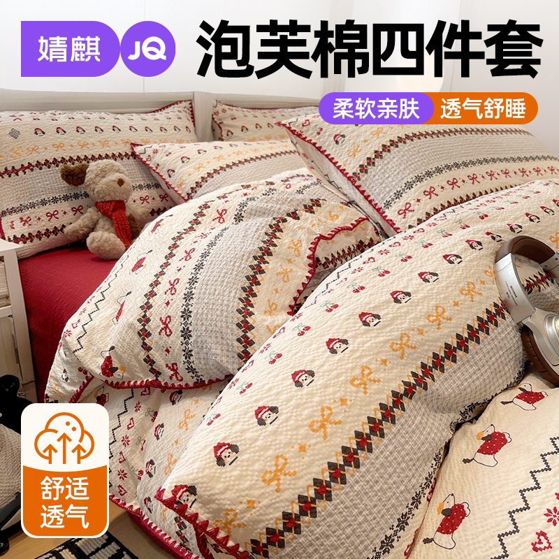JQ婧麒泡芙棉四件套一米八床笠款