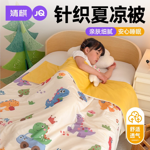 儿童夏凉被可机洗针织棉空调被子