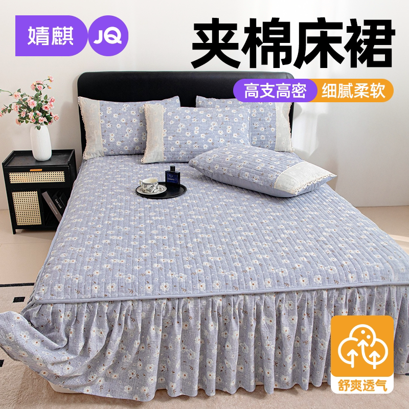 JQ婧麒水洗棉床裙夹棉遮丑下摆非纯棉100全棉床垫床褥床盖带裙边
