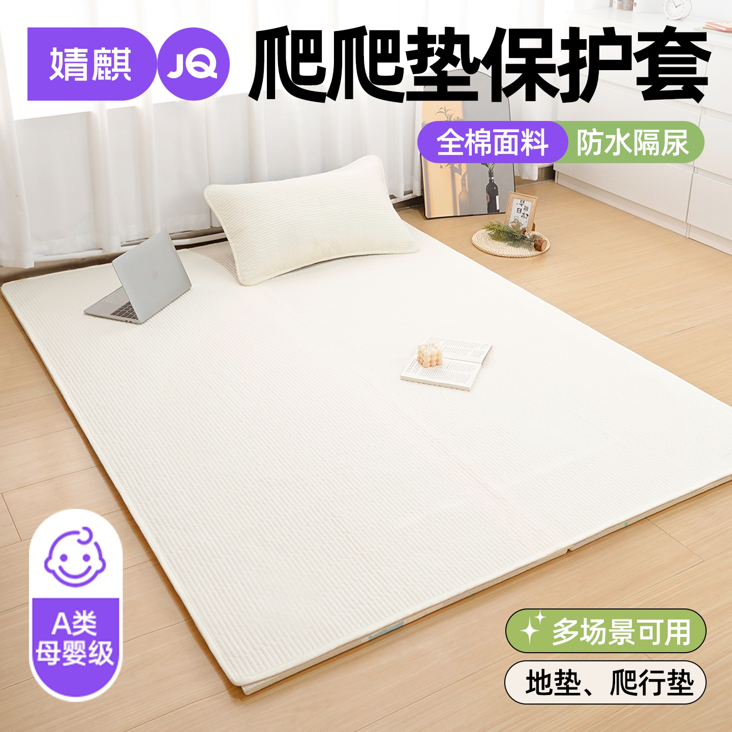 婧麒水洗棉儿童全棉纯棉爬爬垫子