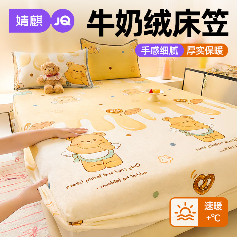 婧麒牛奶绒床笠冬季加厚保暖床罩学生款宿舍单人床单防滑床套床单