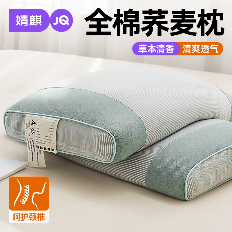 全棉荞麦枕成人护颈椎助睡眠枕头
