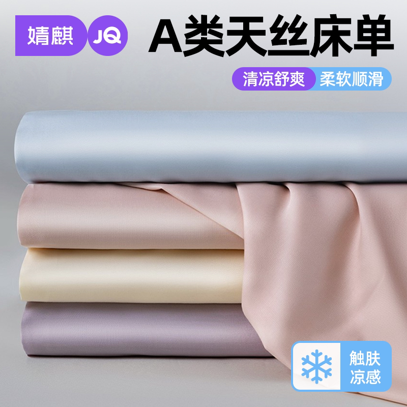 a类母婴级莱赛尔天丝床单三件套A