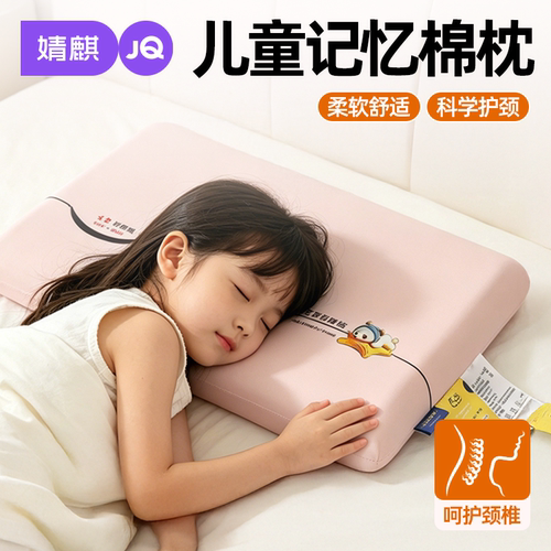 儿童记忆棉枕单人慢回弹护颈枕芯