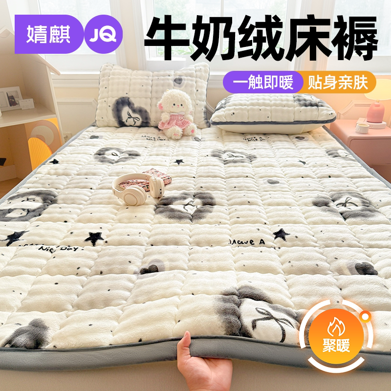 JQ婧麒牛奶绒床垫床褥隔脏软垫子