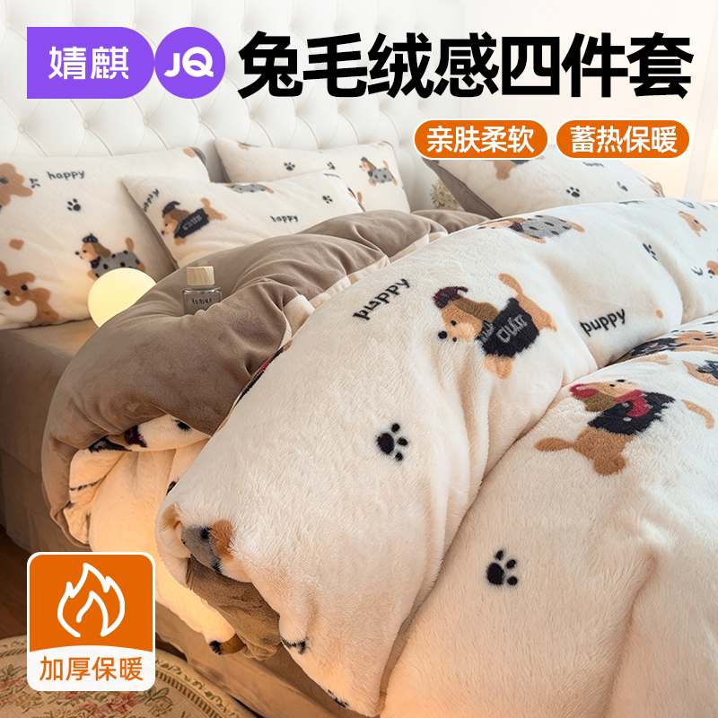 兔毛绒感四件套床笠床单被套件冬