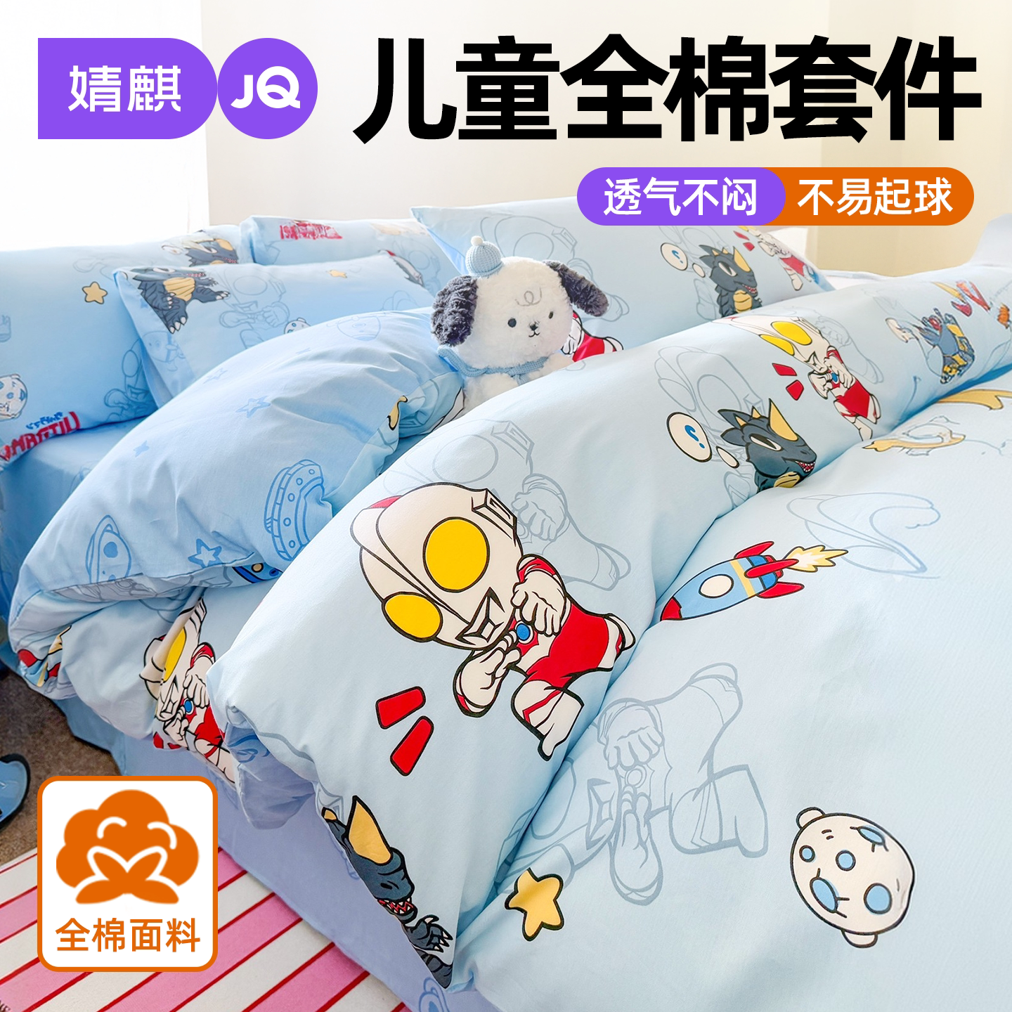 儿童全棉四件套2026新款四季通用