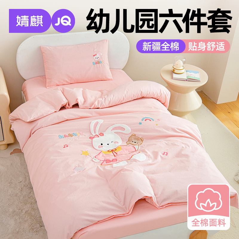 JQ婧麒全棉幼儿园六件套被套褥子