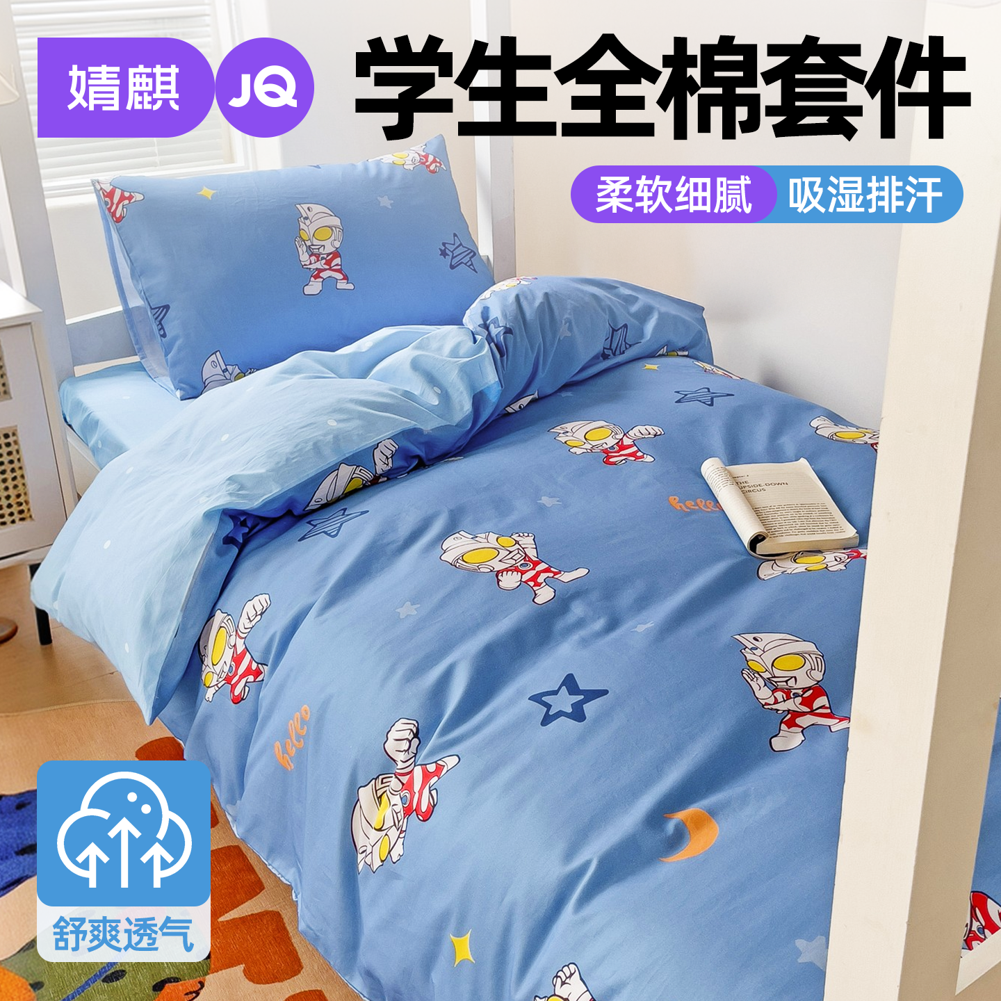 儿童全棉四件套2026新款四季通用