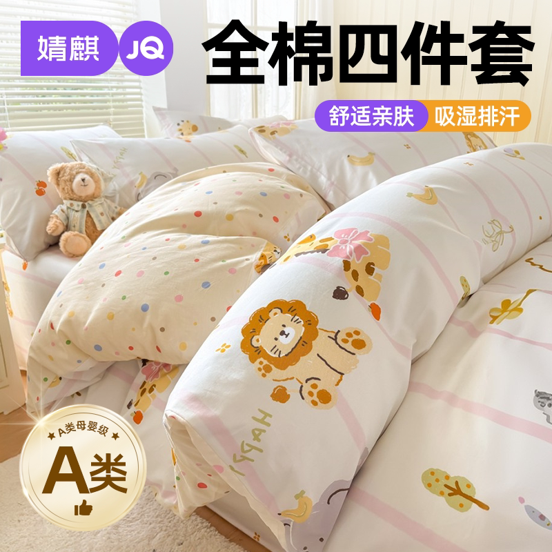 a类母婴全棉纯棉四件套2026新款A