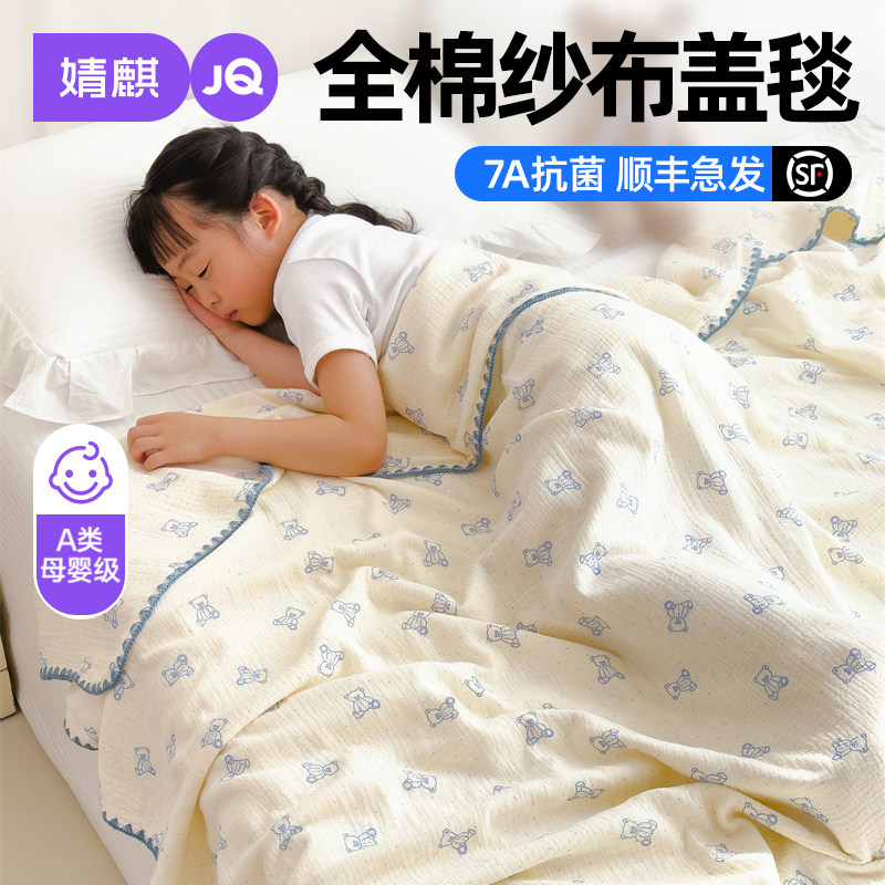 婧麒A类儿童纯棉纱布盖毯婴宝空调夏凉被毯子2025新款全棉毛巾被a