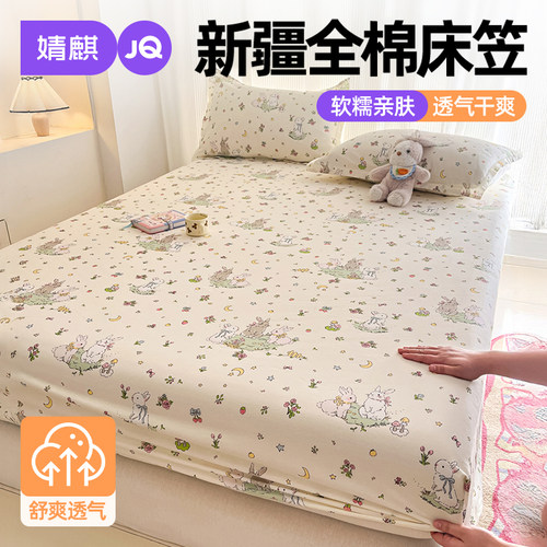 【全棉床笠】2026新款纯棉床套罩
