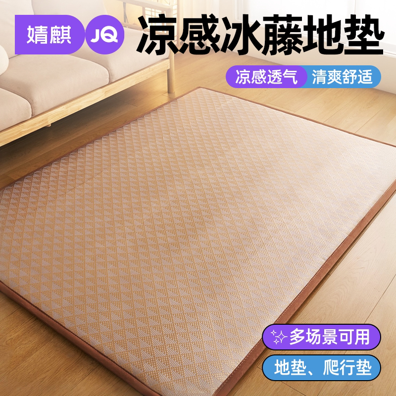 婧麒凉感冰藤榻榻米床垫可折叠垫