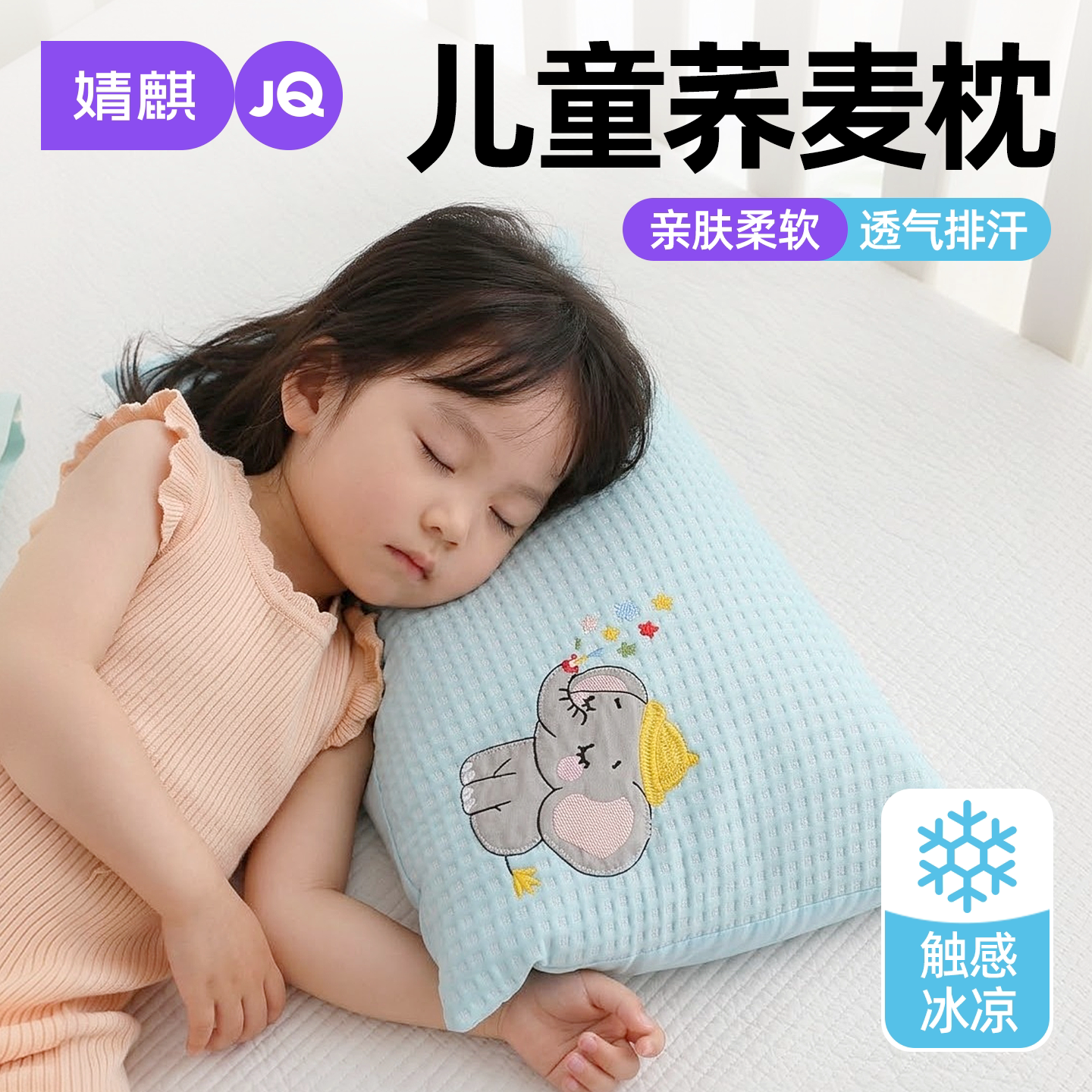 婧麒儿童荞麦枕头护颈可拆洗枕芯
