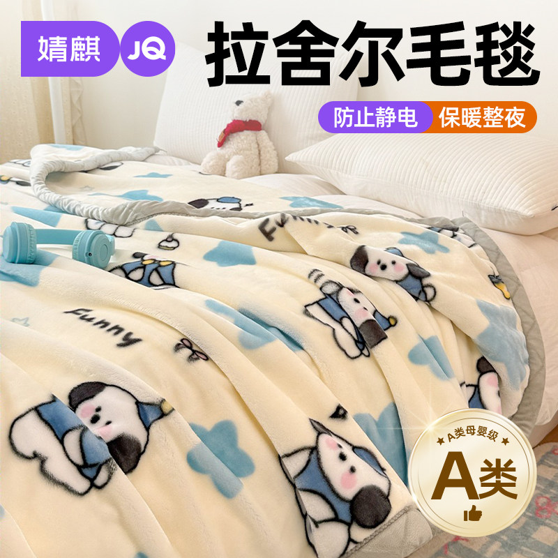 婧麒A类拉舍尔毛毯家用卧室沙发夏季空调毯保暖秋冬厚贝贝绒毯子a