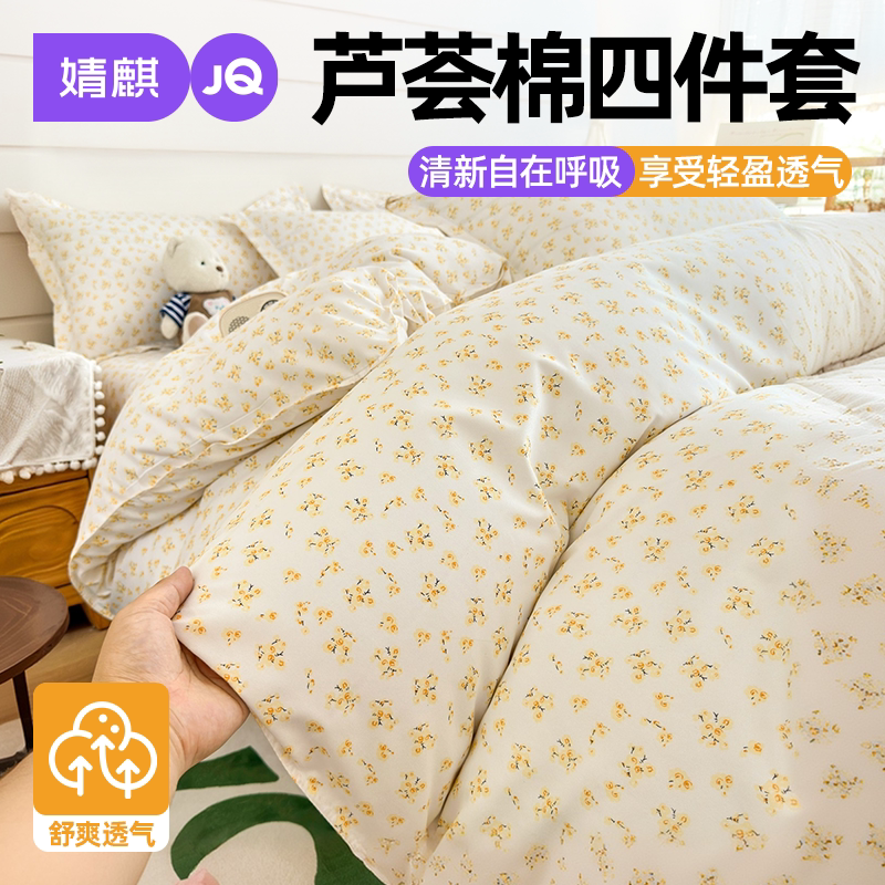 JQ婧麒水洗棉芦荟棉三四件套床单