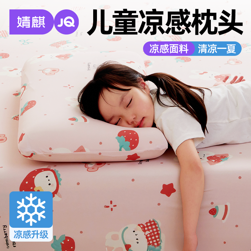 婧麒记忆棉儿童冰丝枕头2026夏季新款幼儿园小学生专用可拆洗枕套