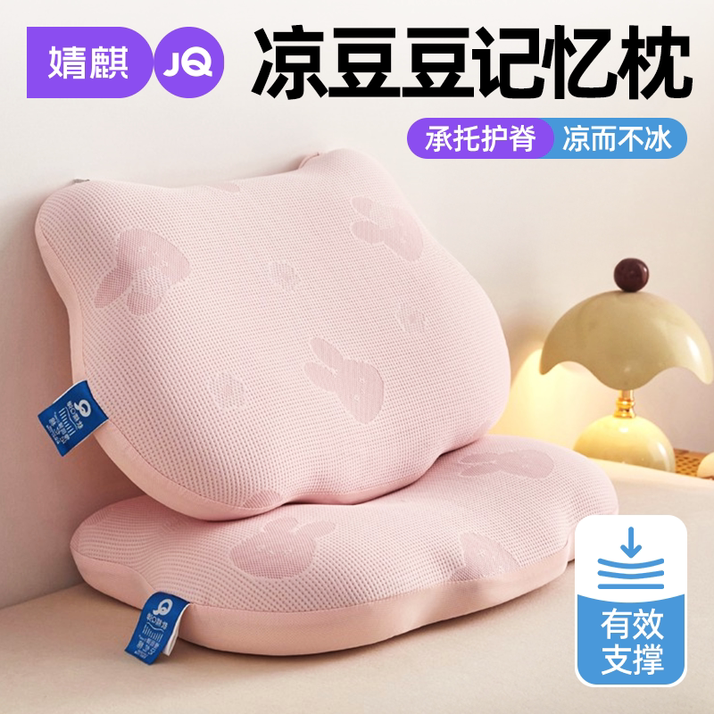 记忆棉枕头夏季凉感幼儿园午睡枕