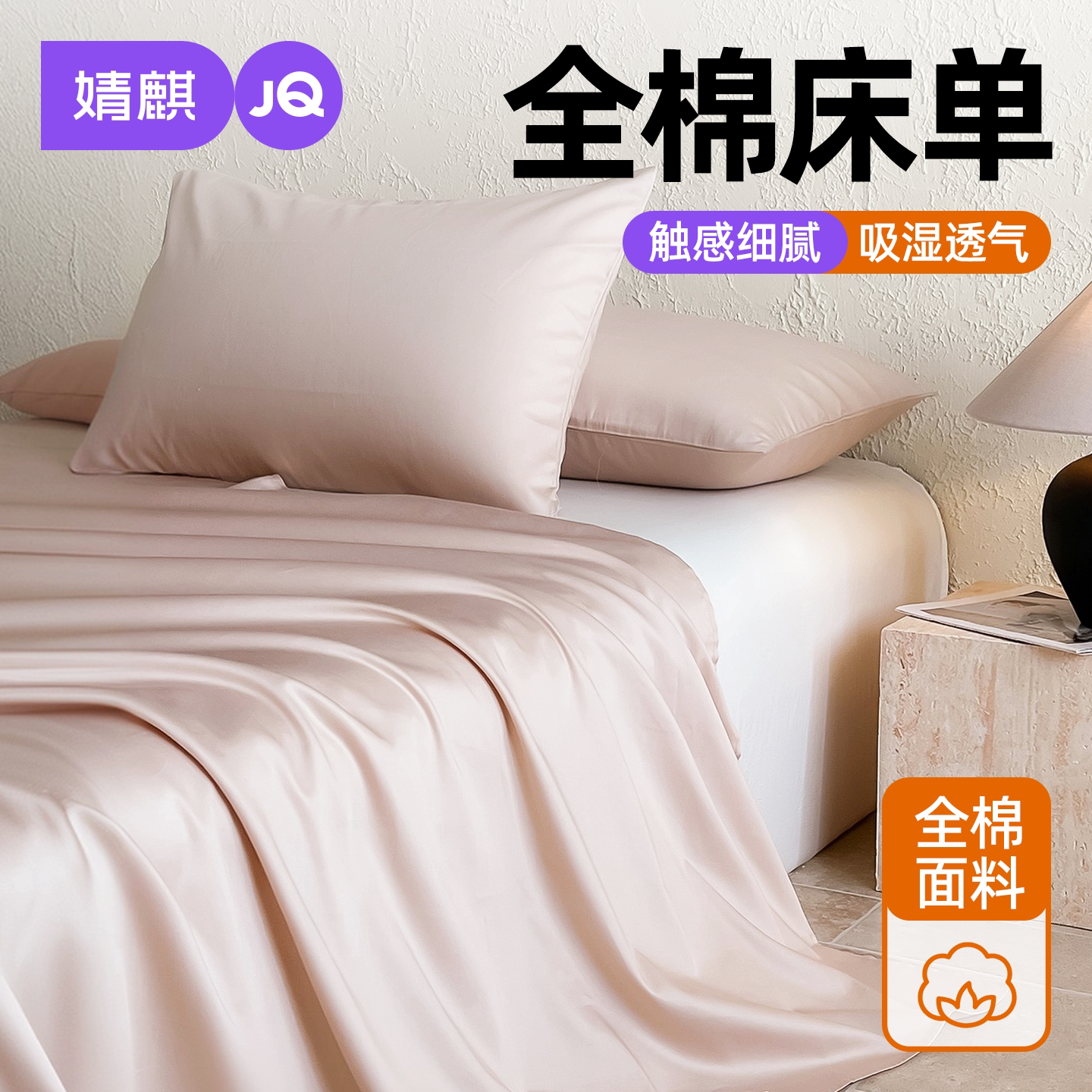 婧麒A类全棉床单隔脏纯棉保护套a