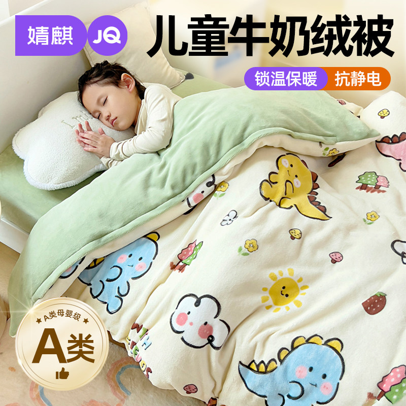 婧麒A类母婴级儿童牛奶绒被子宝宝幼儿园午睡秋冬被保暖棉花被芯a