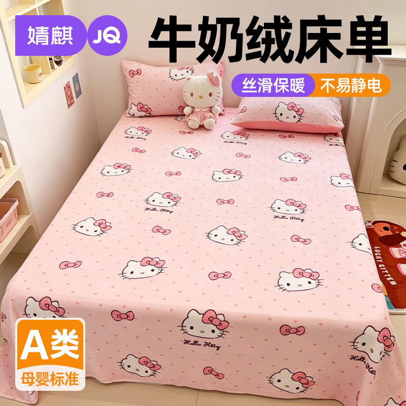 JQ婧麒A类牛奶绒床单儿童宝宝a母婴级三丽鸥床垫保护罩加绒防静电