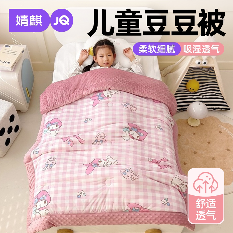 婧麒儿童针织棉豆豆被幼儿园午睡
