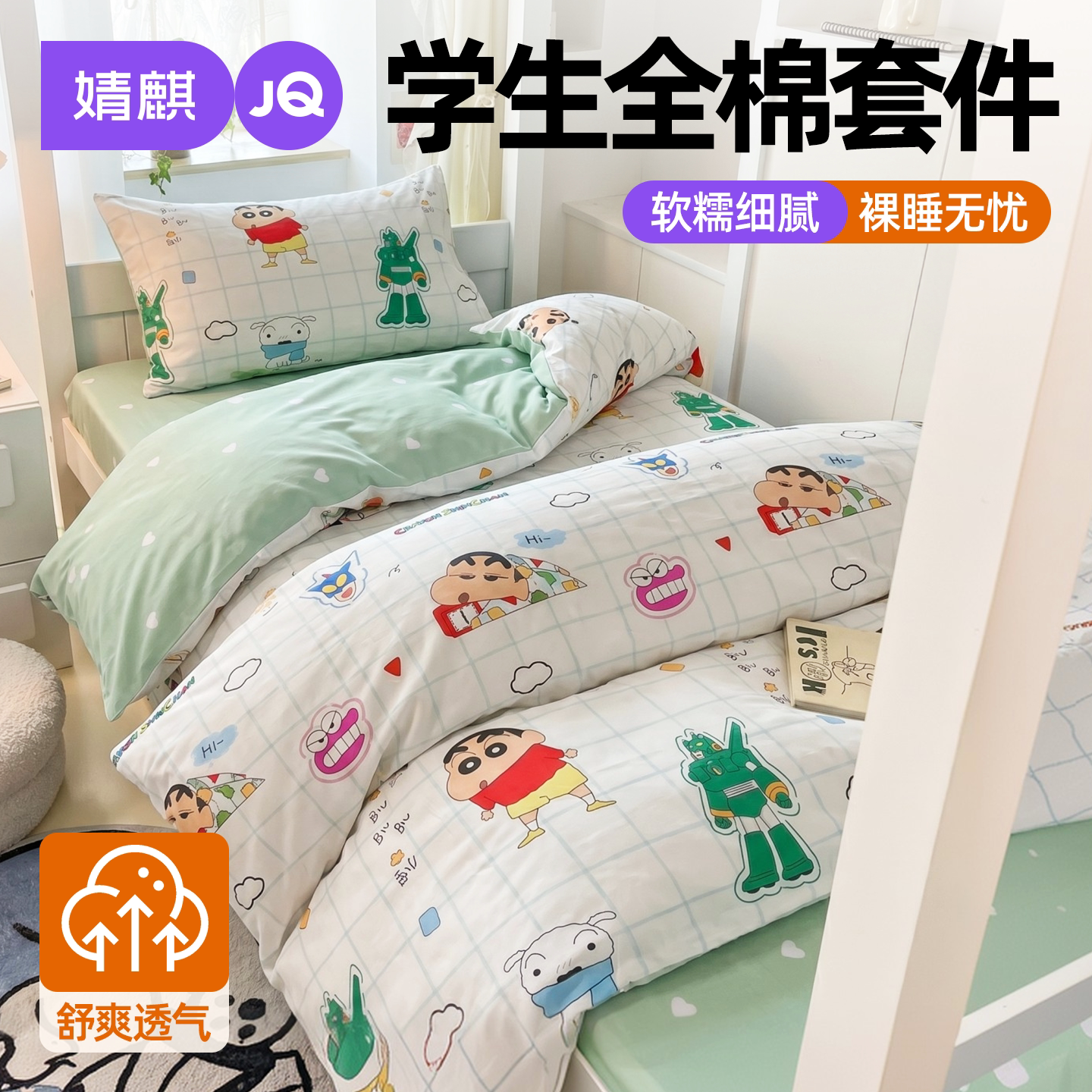 学生纯棉全棉四件套2026新款被套