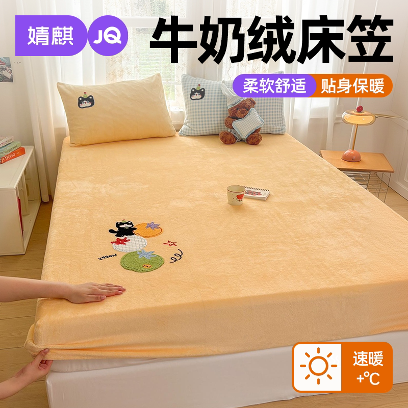婧麒牛奶绒冬季加厚保暖隔脏床笠