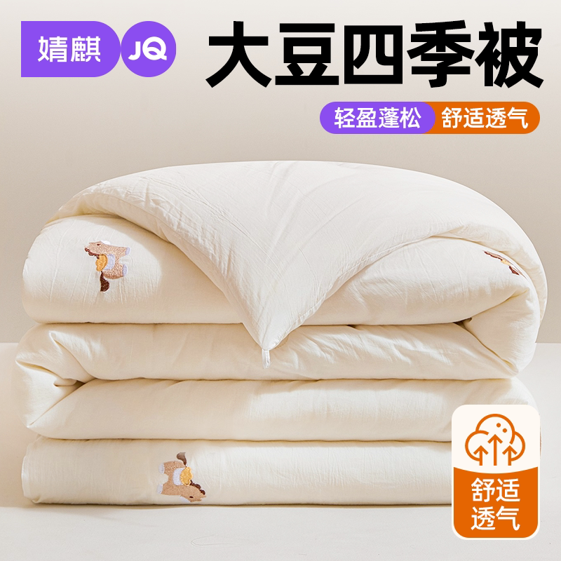 婧麒水洗棉大豆夏凉被春秋冬被子