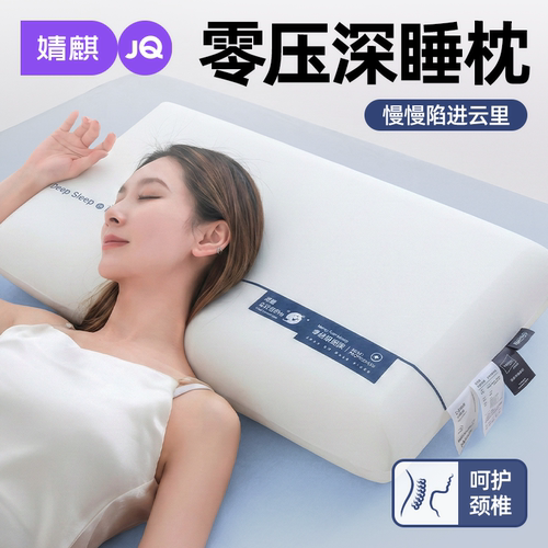A类深睡枕】2025新款记忆棉