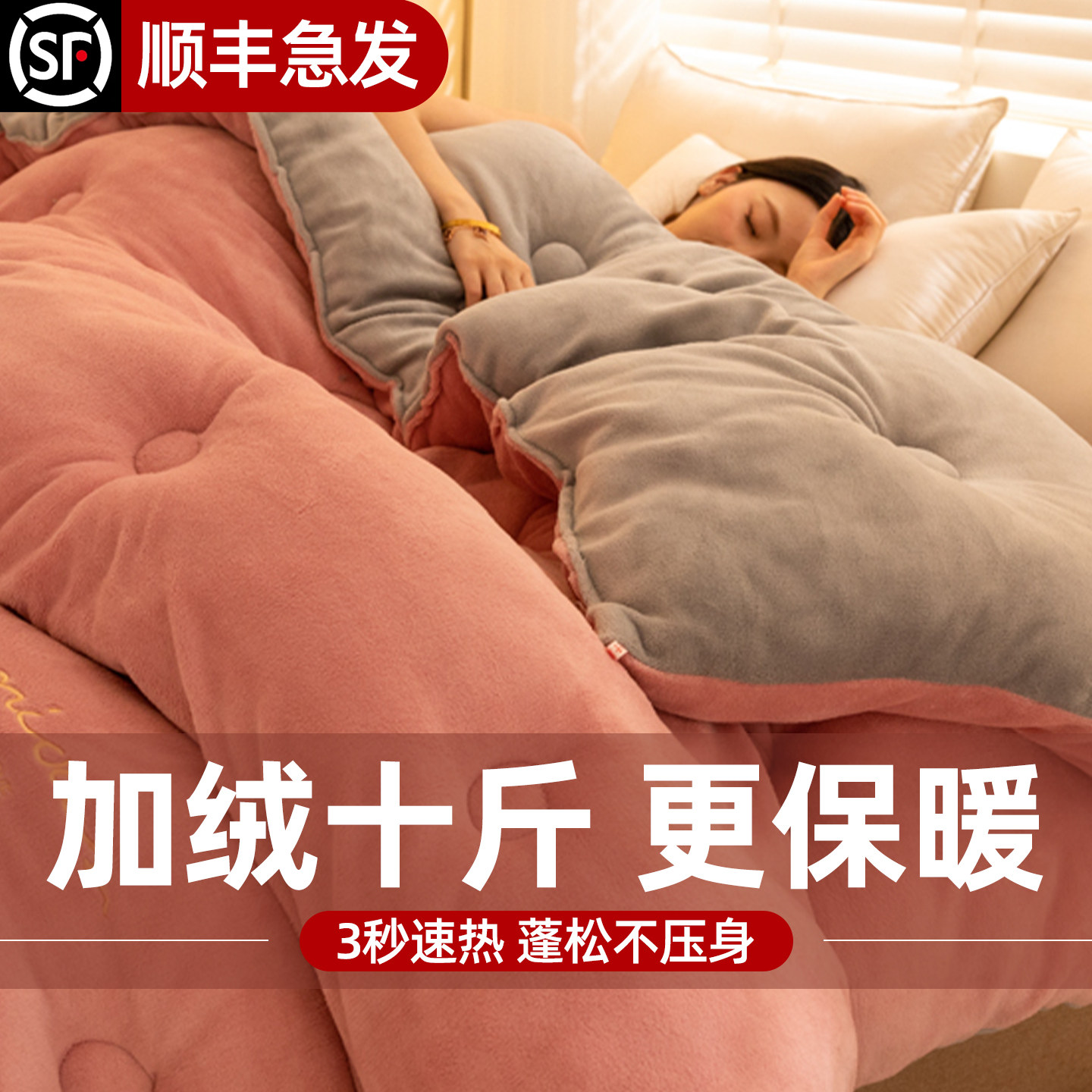 三秒速热不掉毛抗静电双面绒冬被图片