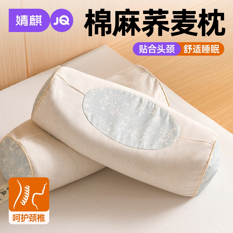 婧麒荞麦枕成人专用护颈椎助睡眠