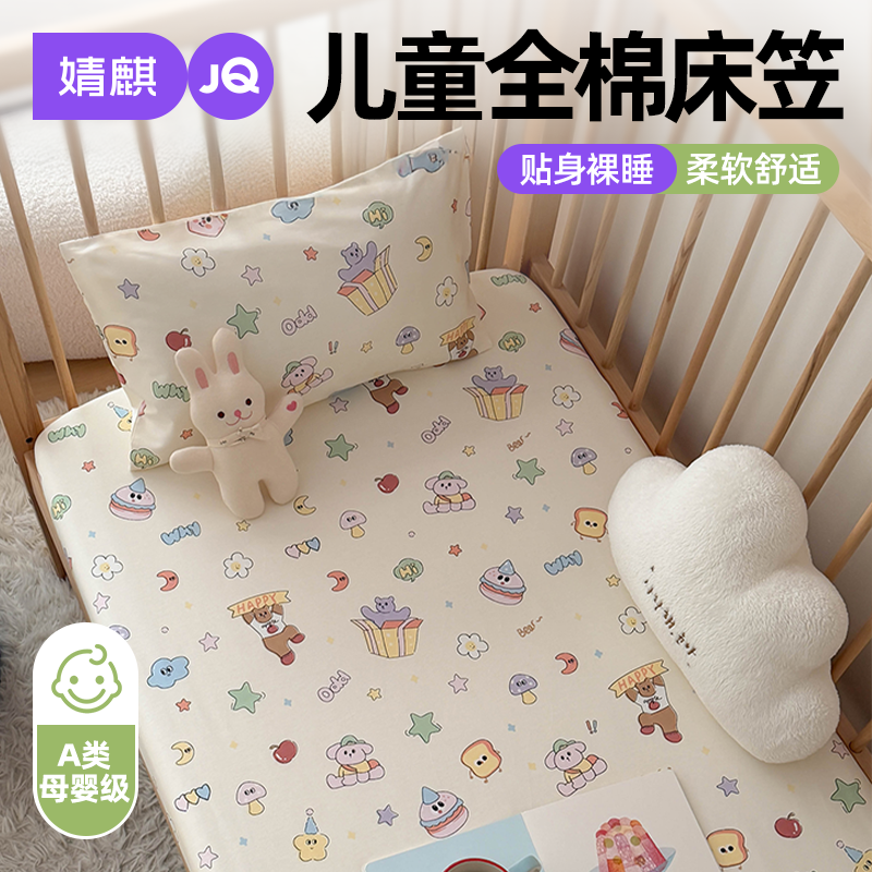 婧麒A类全棉儿童床笠2026新款幼儿园专用午睡宝宝拼接床床罩纯棉a