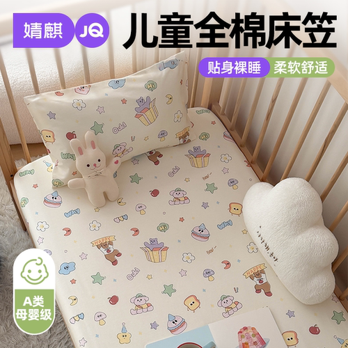 婧麒A类全棉儿童床笠2026款纯棉a