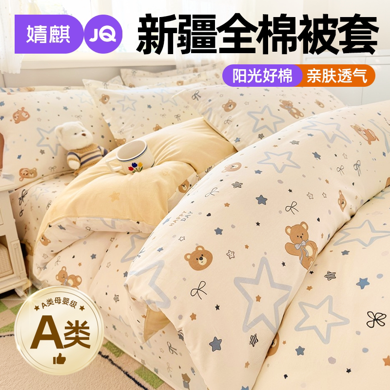 婧麒A类纯棉可机洗家用被套全棉a