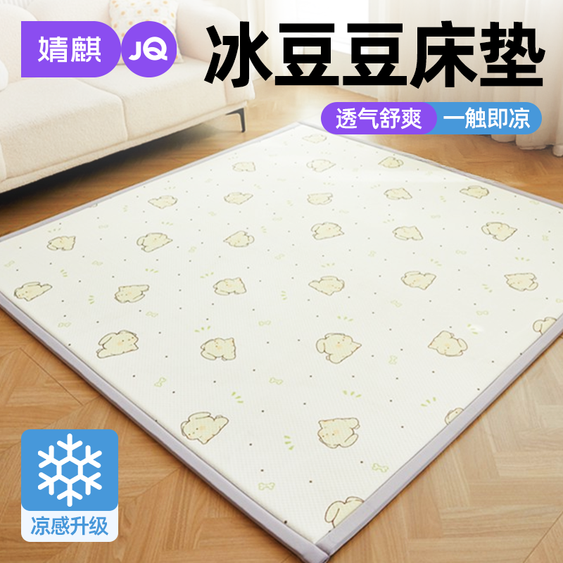 儿童冰豆豆凉席地垫宝宝爬行垫子