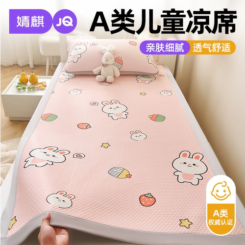 婧麒A类冰豆豆凉席儿童冰丝席子a