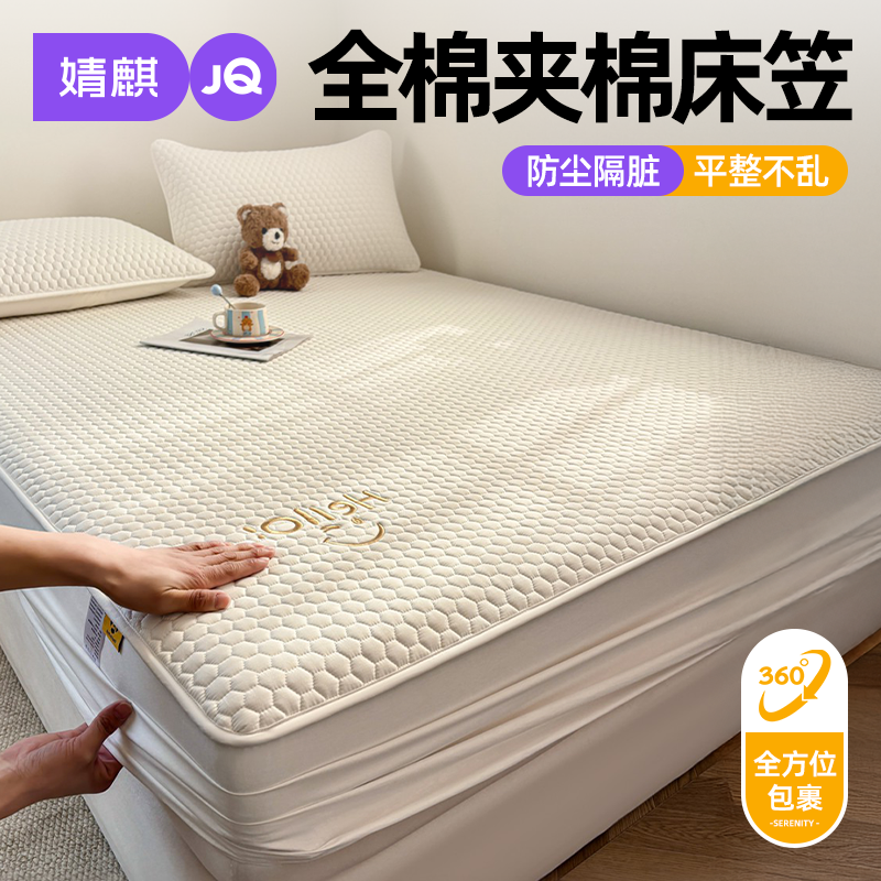 婧麒全棉纯棉床笠隔脏防尘保护套