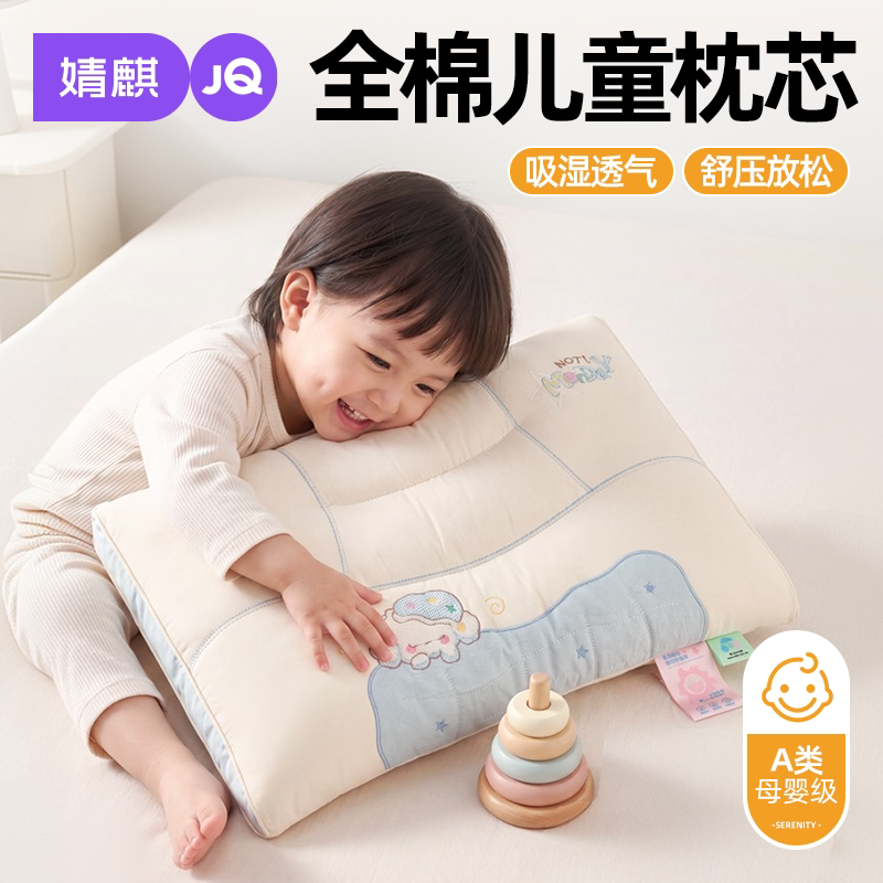 JQ婧麒全棉儿童枕芯四季通用枕头