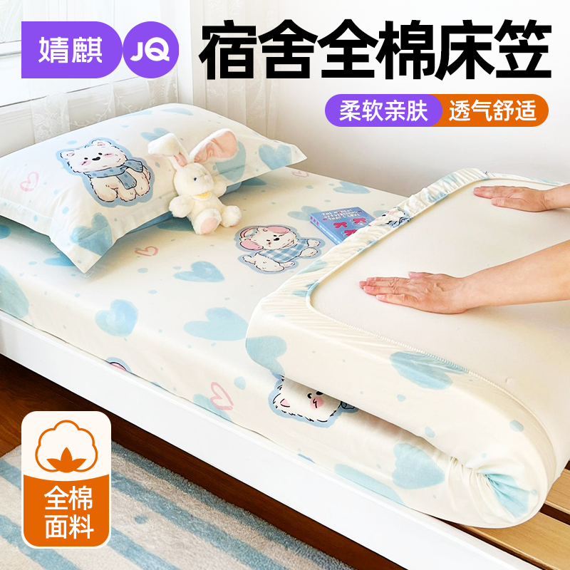 婧麒全棉床笠四季可机洗学生家用