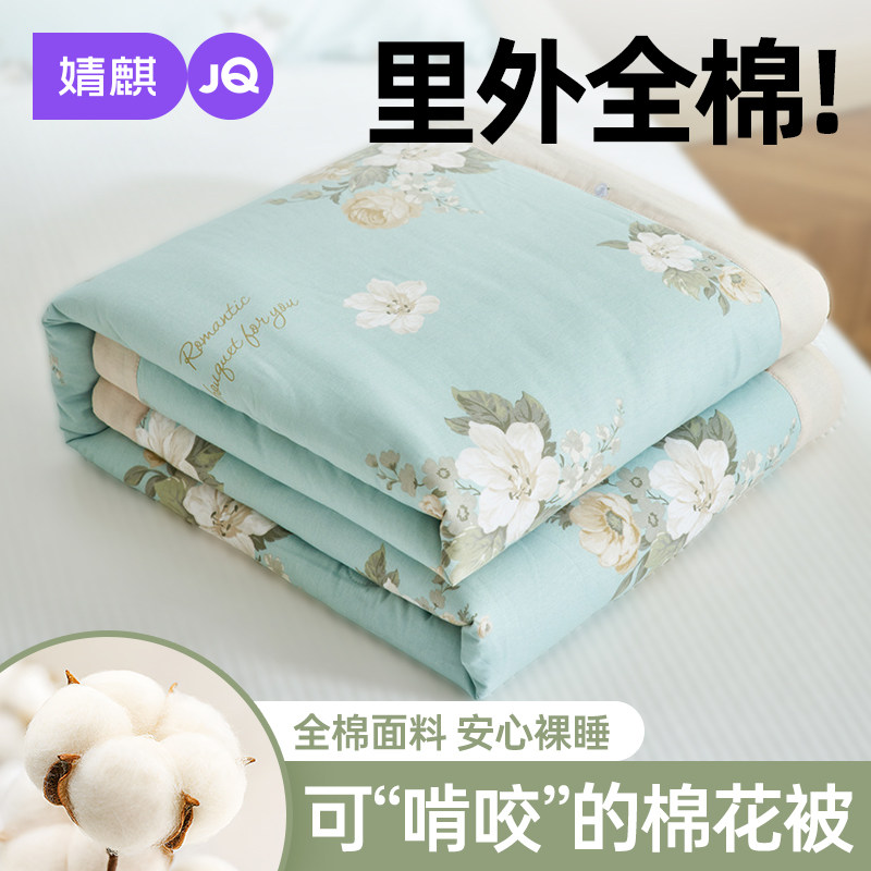 婧麒新疆棉全棉可机洗水洗夏凉被